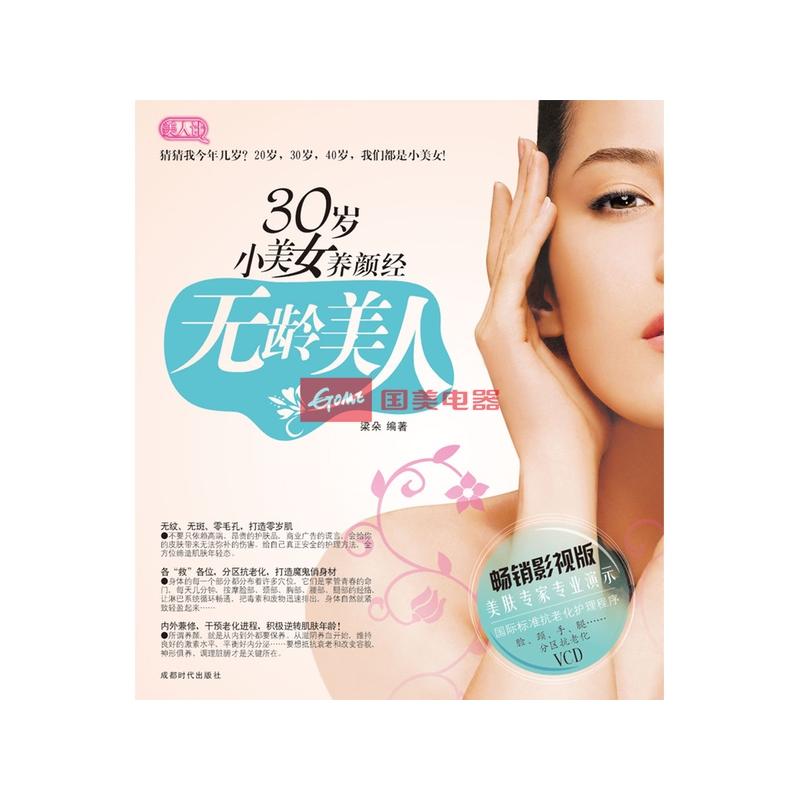 <em>30岁小美女的养颜经</em>_三十岁小美女养颜经_31