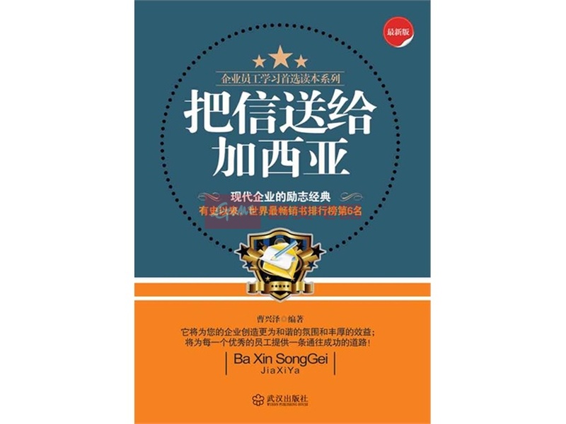 把信送给加西亚,不抱怨的世界,请给我结果读书心得