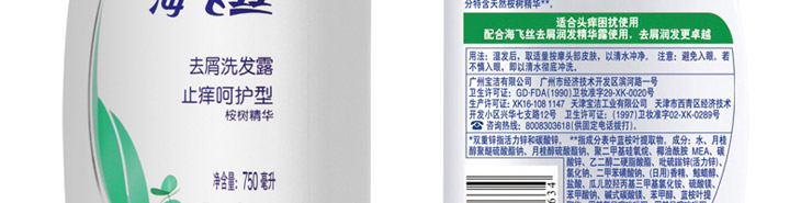 海飞丝去屑洗发露止痒呵护型750ml