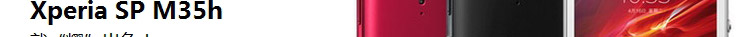 Мобильный телефон Sony M35H Xperia SP C5303 Мобильный телефон Sony M35H Xperia SP C5303