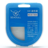 海鸥（SEAGULL）MC-UV 72mm多层UV滤色镜(镀蓝膜) 双面抗反射镀膜 高透过率低反射率