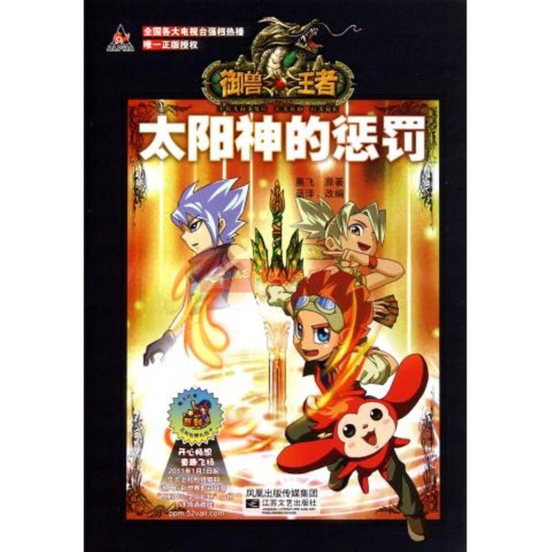 太阳神的惩罚/御兽王者