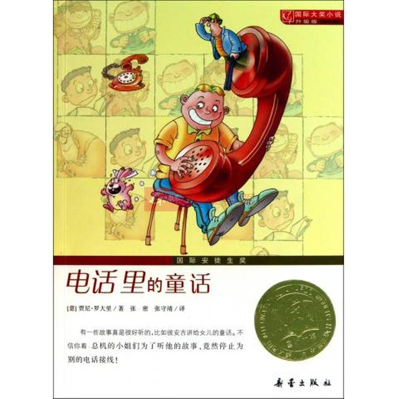 童话排名_格林童话手抄报