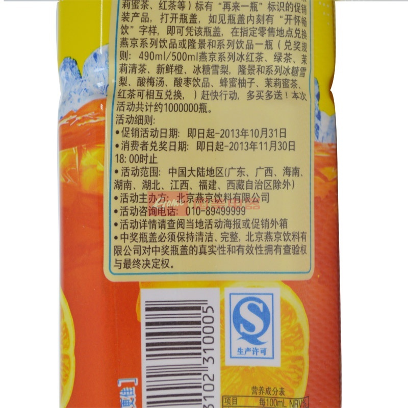 燕京冰红茶490ml*15瓶