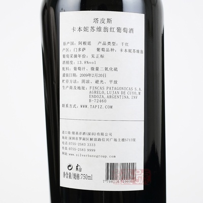 塔皮斯葡萄酒推荐：塔皮斯卡本妮苏维翁红葡萄酒2008年