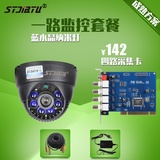 stjiatu 成套监控系统 1路监控套餐 一路视频设备 红外摄像机