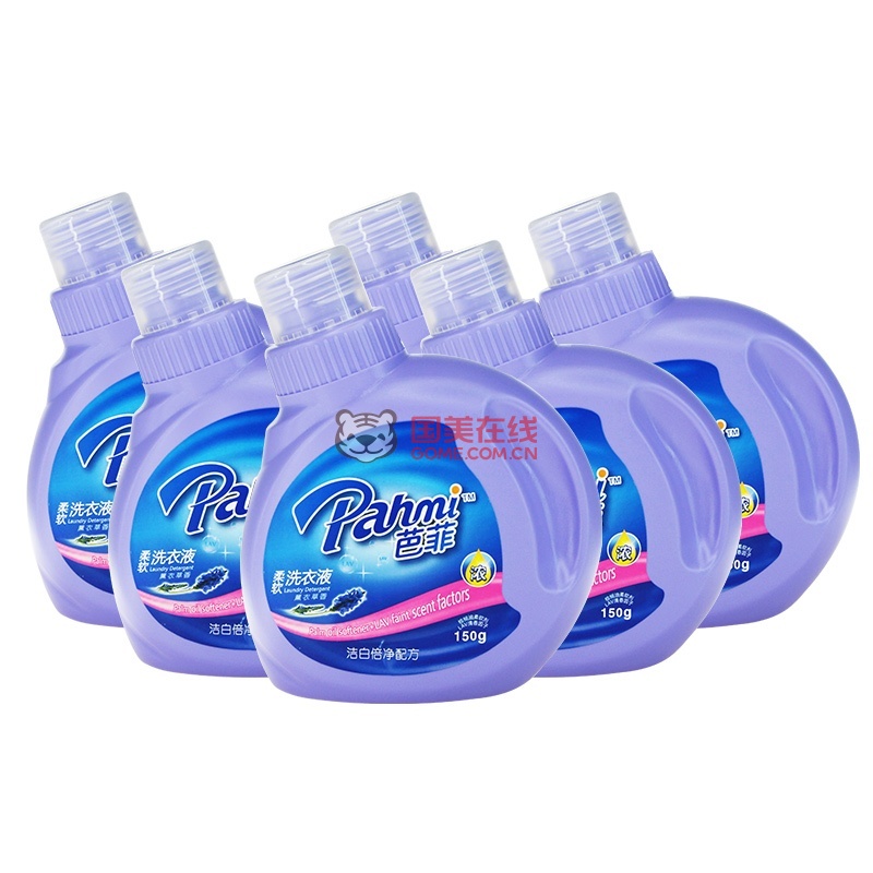 芭菲150g*6洁白倍净洗衣液迷你瓶装