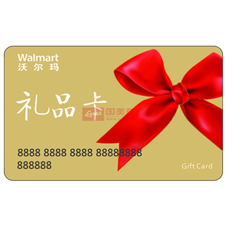 【全国通用】沃尔玛购物卡/通用卡/礼品卡/实体卡 面值300元