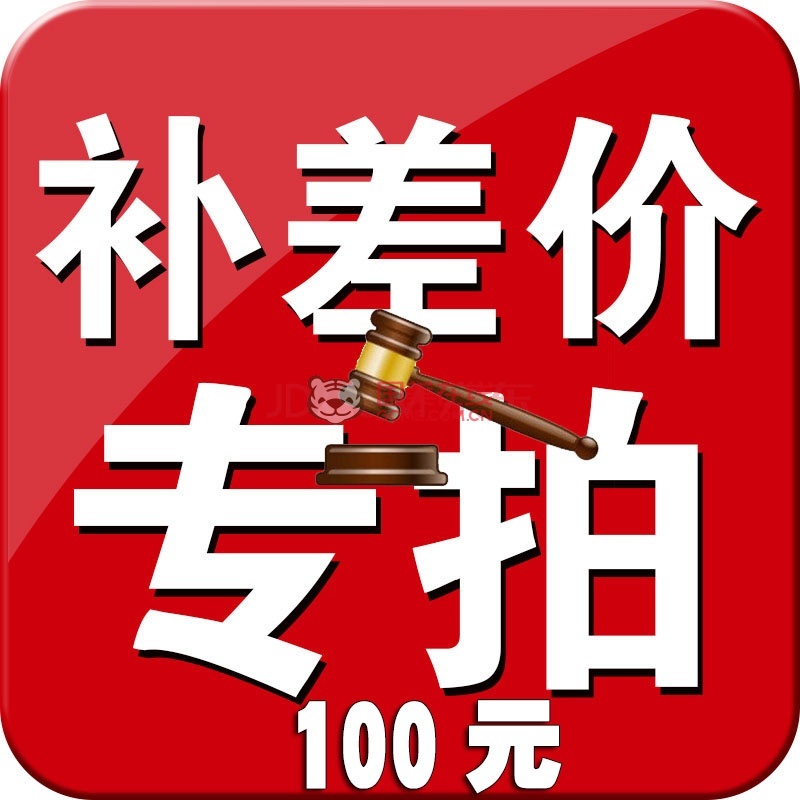 宏碁(acer)补差价专拍链接 (100元)图片展示-国美在线