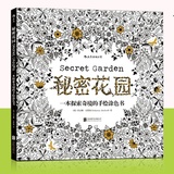 现货秘密花园韩国版秘密花园填色手绘涂色书秘密的庭院(书 书)