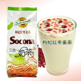 Socona三合一速溶奶茶 枸杞红枣姜茶 袋装奶茶粉1kg 奶茶店原料