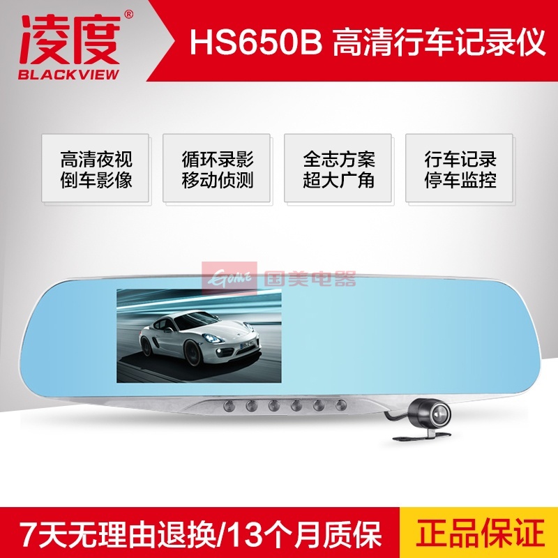 凌度hs650a/hs650b后视镜行车记录仪双镜头4.