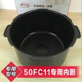 鲜呼吸电压力锅内胆 只适用于50FC11压力锅专用