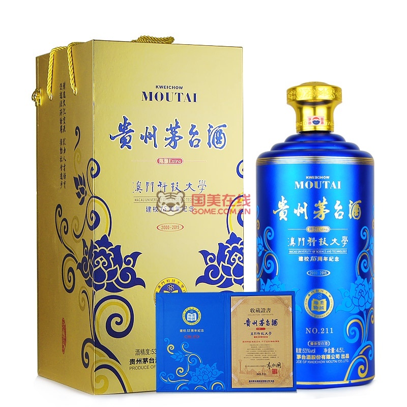 【贵州茅台白酒】53度 茅台 澳门科技大学建校15周年纪念4.