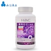 HAC-葡萄籽C口含锭(120锭/瓶)