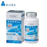 HAC-鲨鱼软骨胶囊(120锭/瓶)