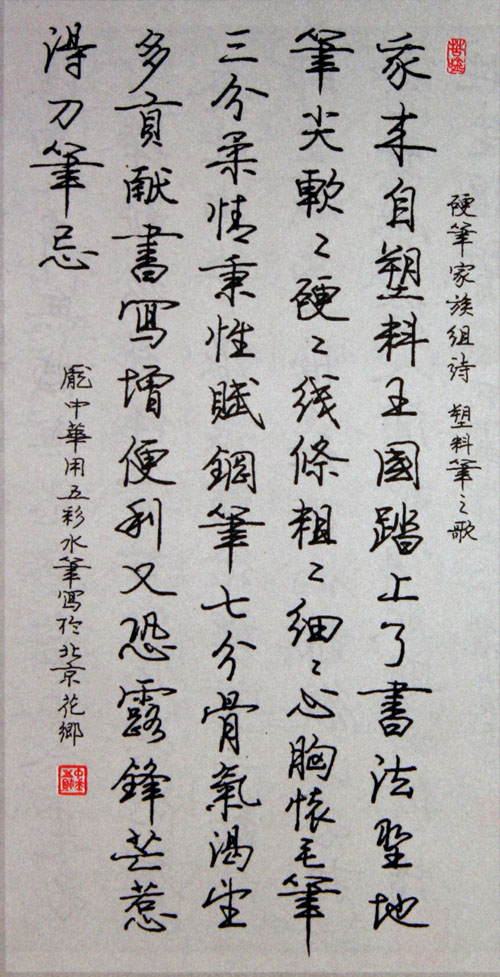 庞中华行书实用字帖/庞中华硬笔书法经典字帖