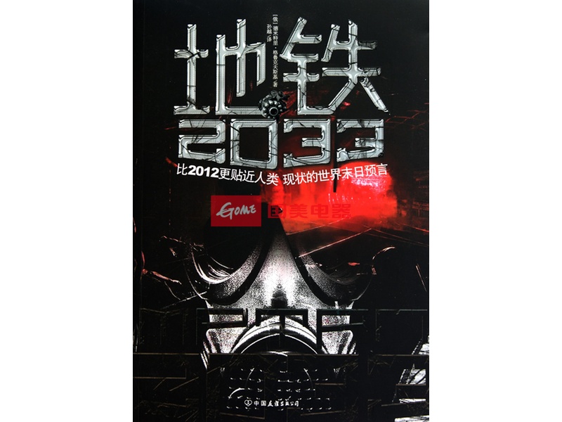 《地铁2033》图片展示-国美在线