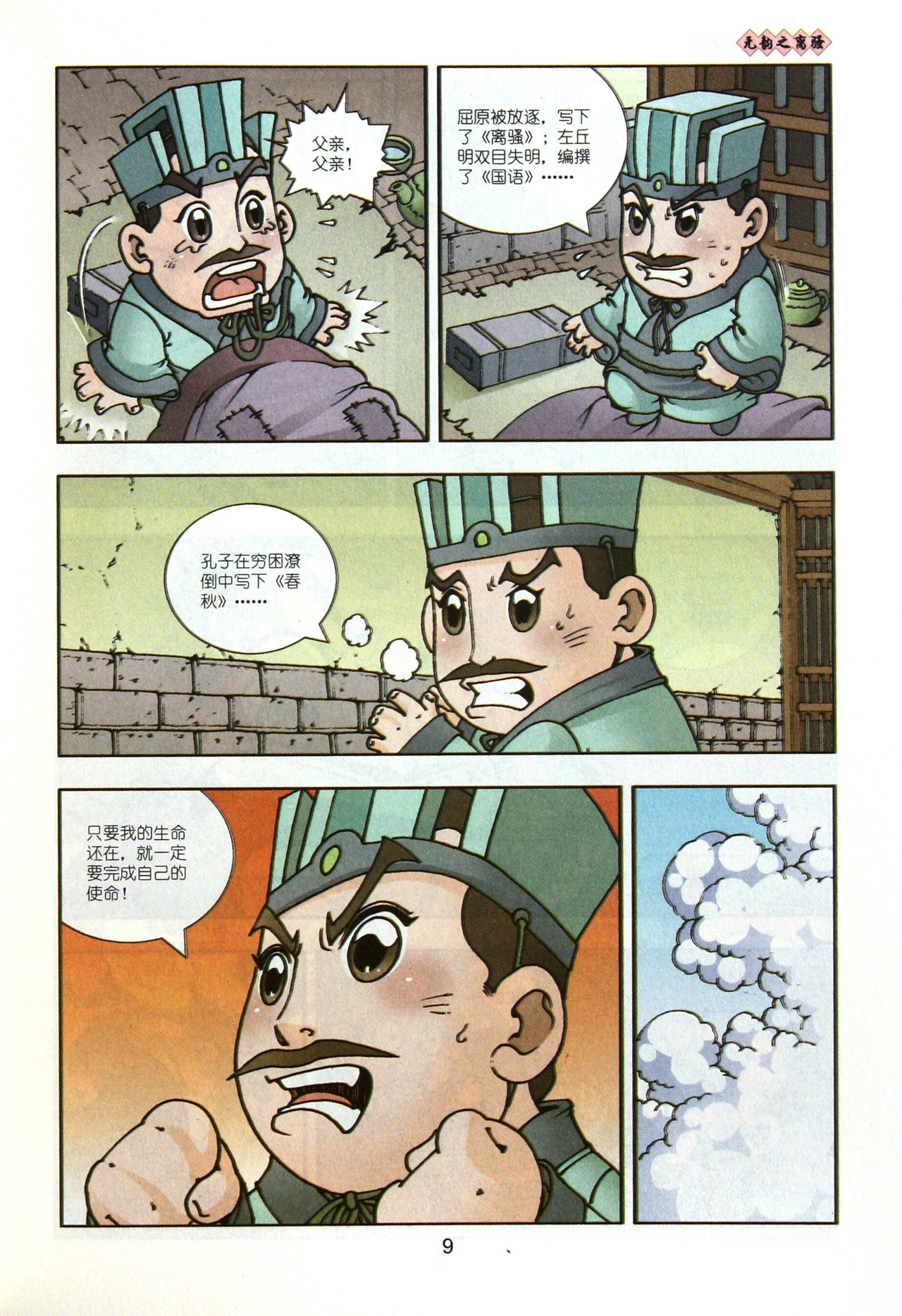 漫画中国历史