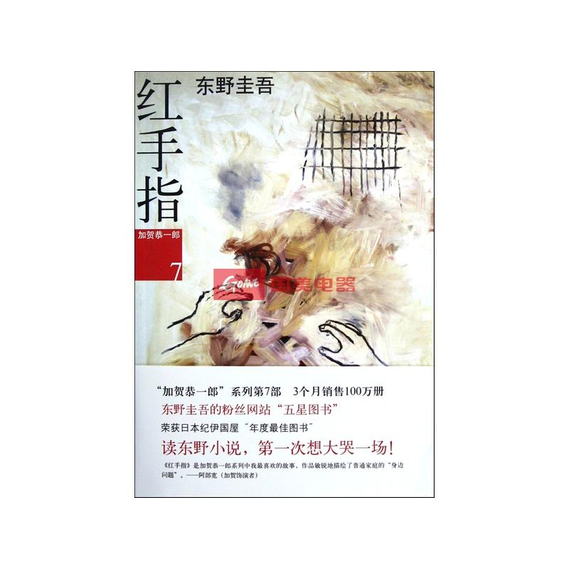 《红手指》()【简介|评价|摘要|在线阅读】-国美在线merchant