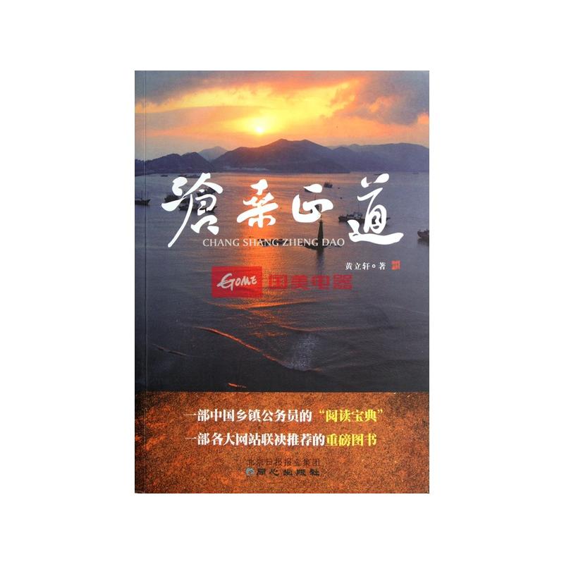 《沧桑正道》图片展示-国美在线