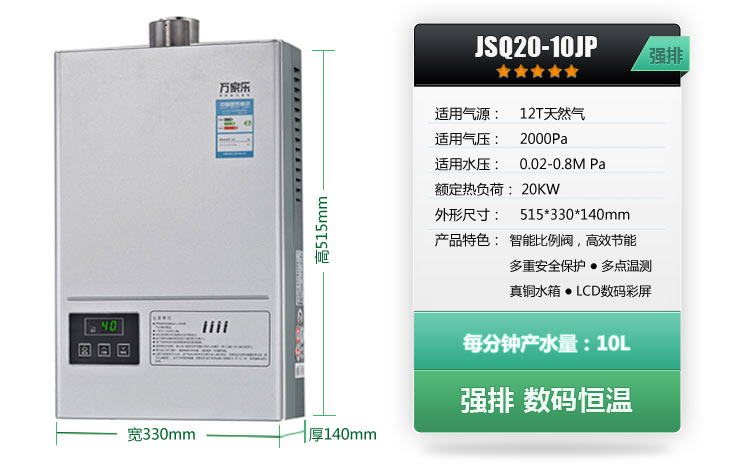 万家乐jsq20-10jp燃气热水器 10升 天然气(数码恒温,真铜水箱!